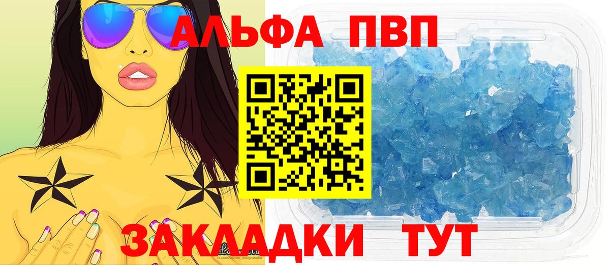 A PVP  A PVP кристаллы  APVP крисы CK  Вход с VPN  Красноуфимск 