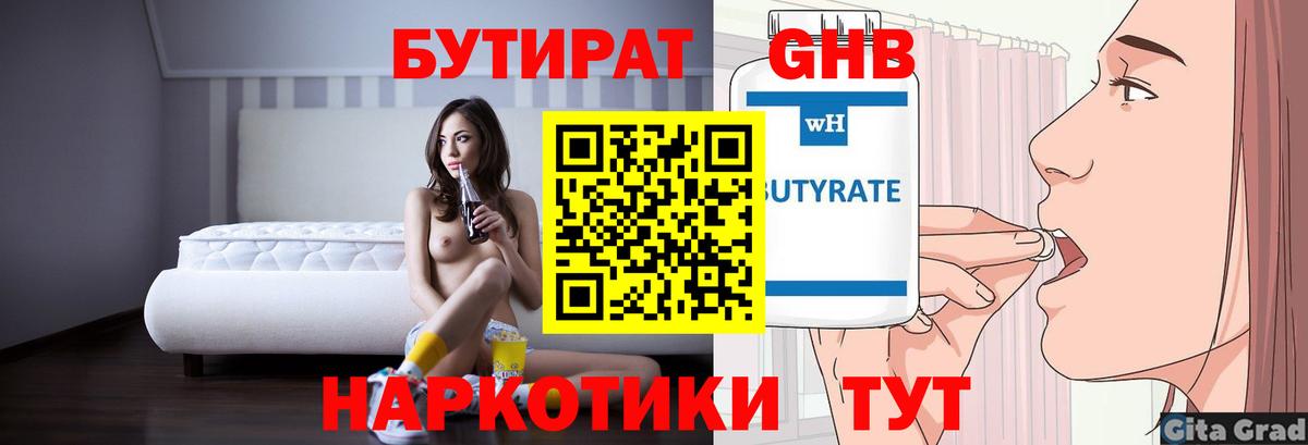 БУТИРАТ бутик  Бутират  Красноуфимск  Вход с VPN 