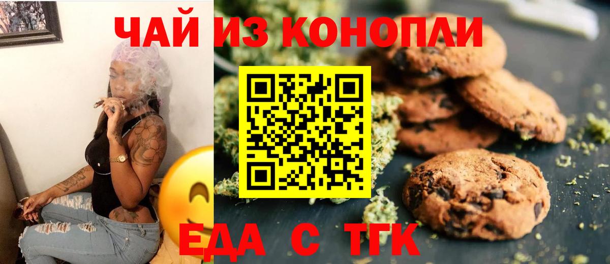 Печенье с ТГК конопля  Вход с VPN  Красноуфимск 