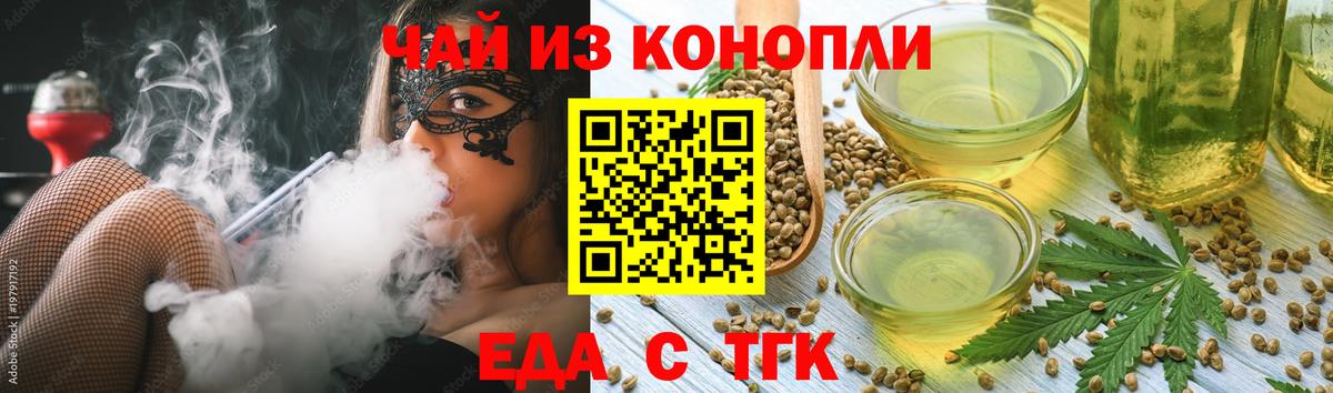 Еда ТГК конопля Красноуфимск