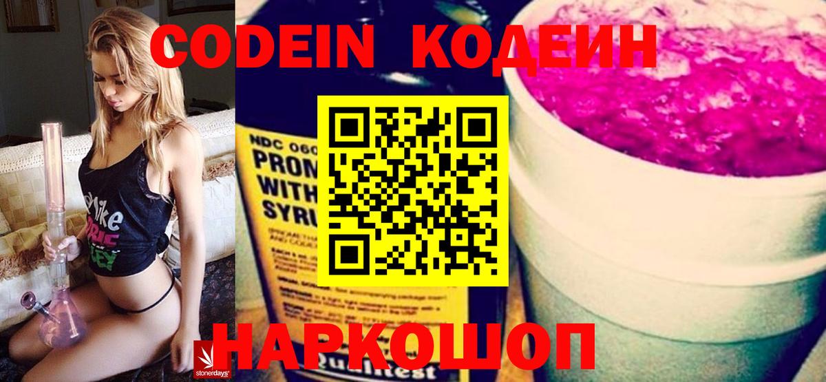 Codein напиток Lean (лин) Красноуфимск