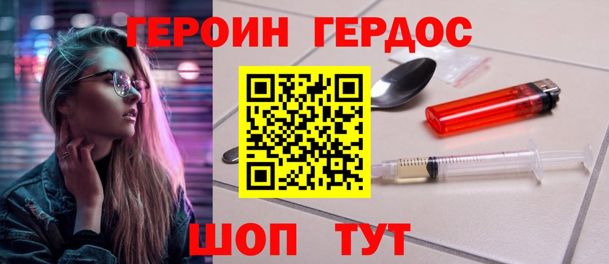Героин  Героин Heroin  Вход с VPN  Красноуфимск 