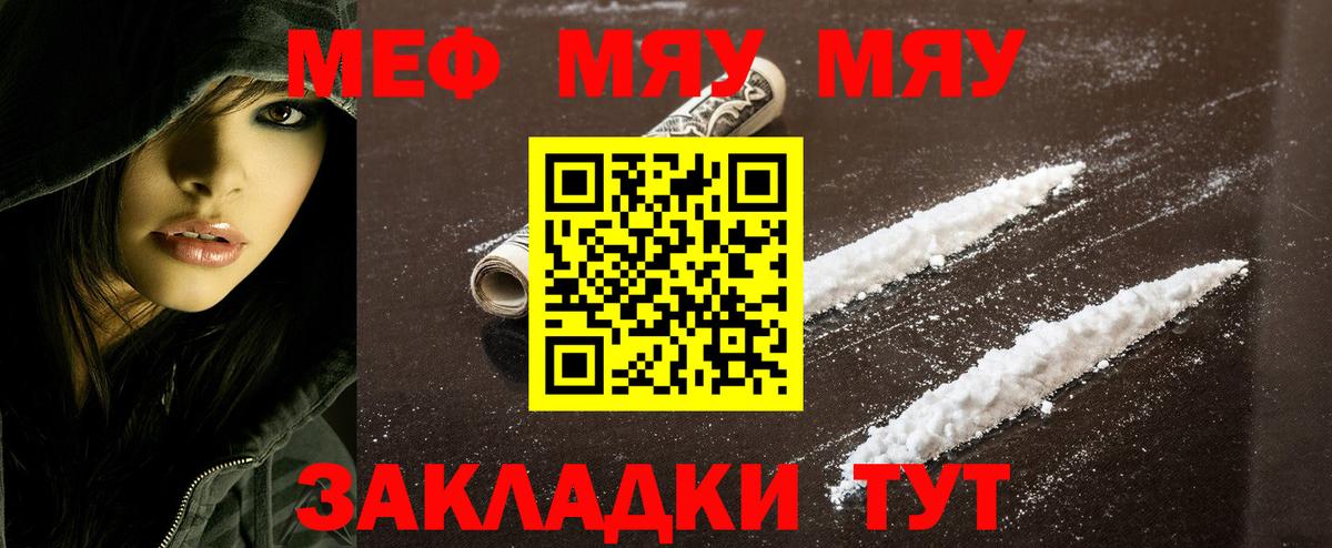 Меф мяу мяу  Мефедрон  Красноуфимск  МЯУ-МЯУ мука  Вход с VPN 