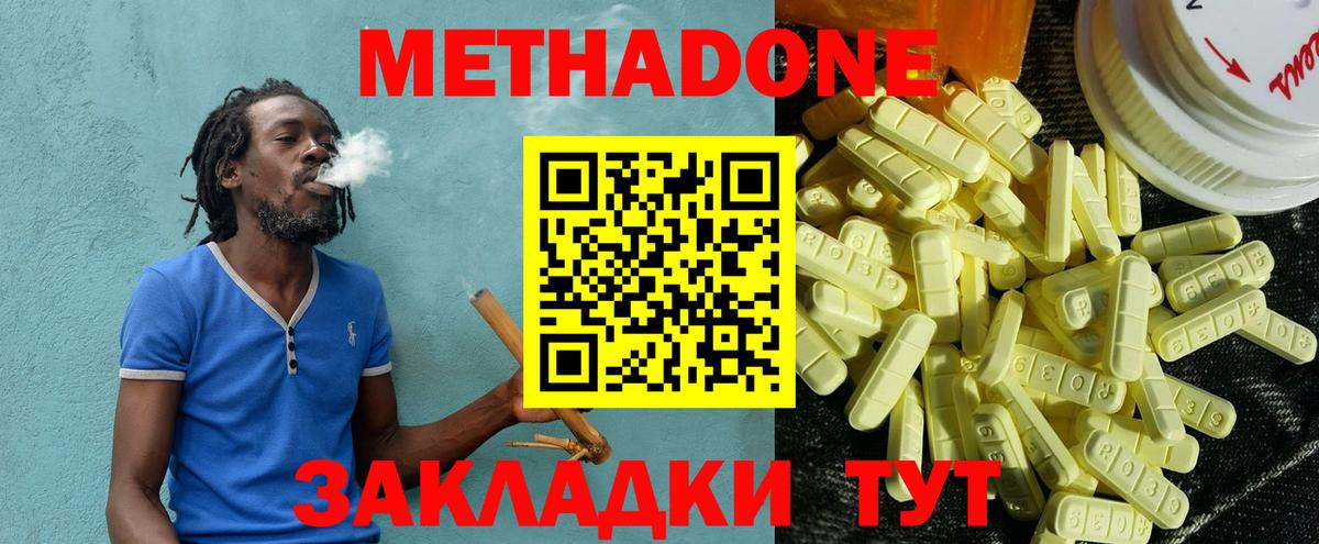 МЕТАДОН methadone Красноуфимск
