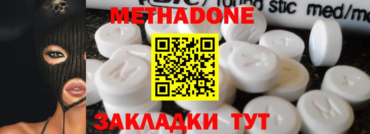 МЕТАДОН methadone  Вход с VPN  Красноуфимск  МЕТАДОН мёд 