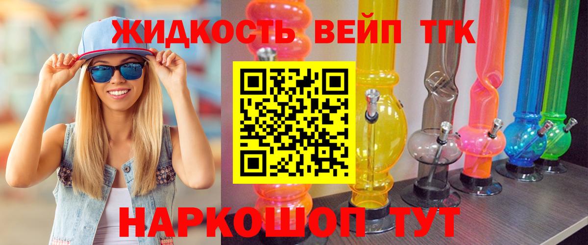 ТГК жижа Красноуфимск